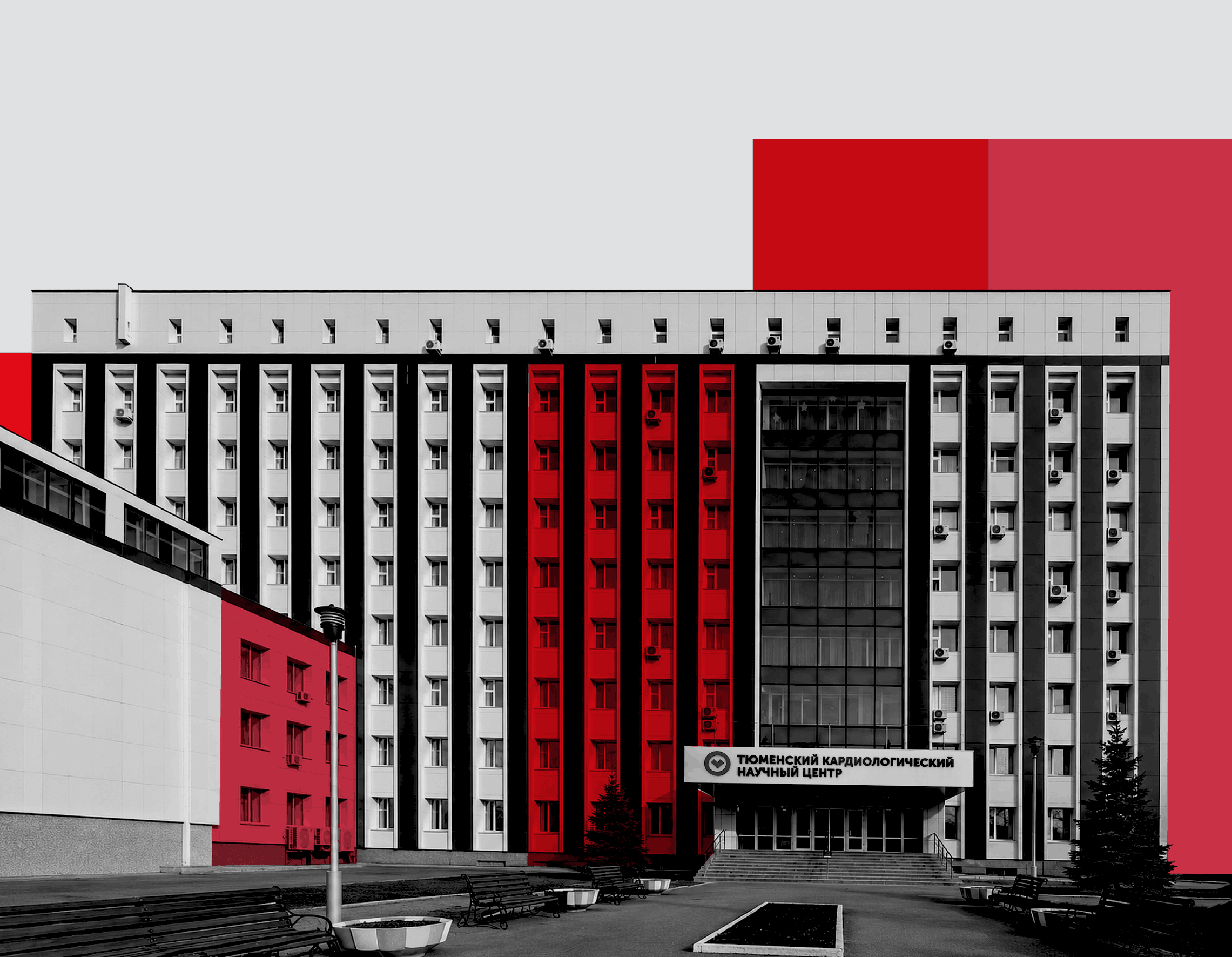 Тюменский кардиологический центр