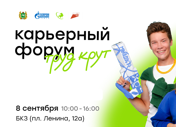 Ученые Томского НИМЦ выступят на карьерном форуме "Труд крут"